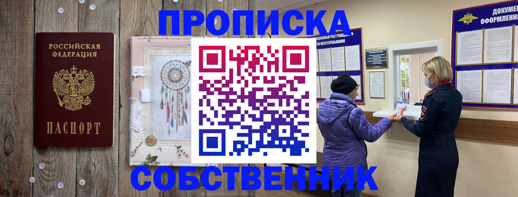 временная регистрация в Чите